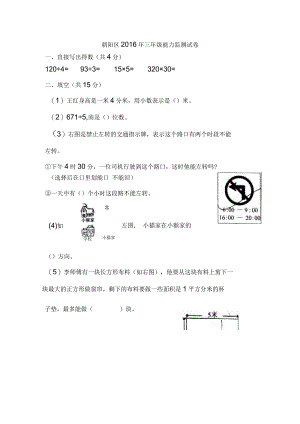 2016朝阳区三上期末.docx