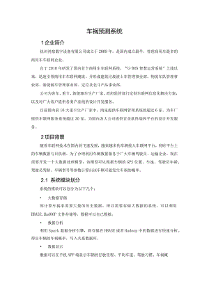 杭州鸿泉数字设备有限公司_车祸预测系统.docx