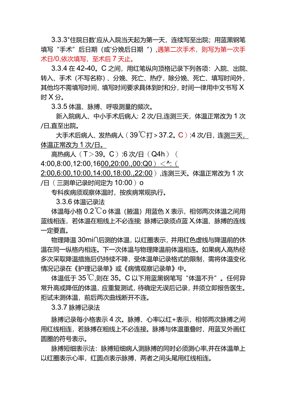 护理文书书写规范.docx_第2页