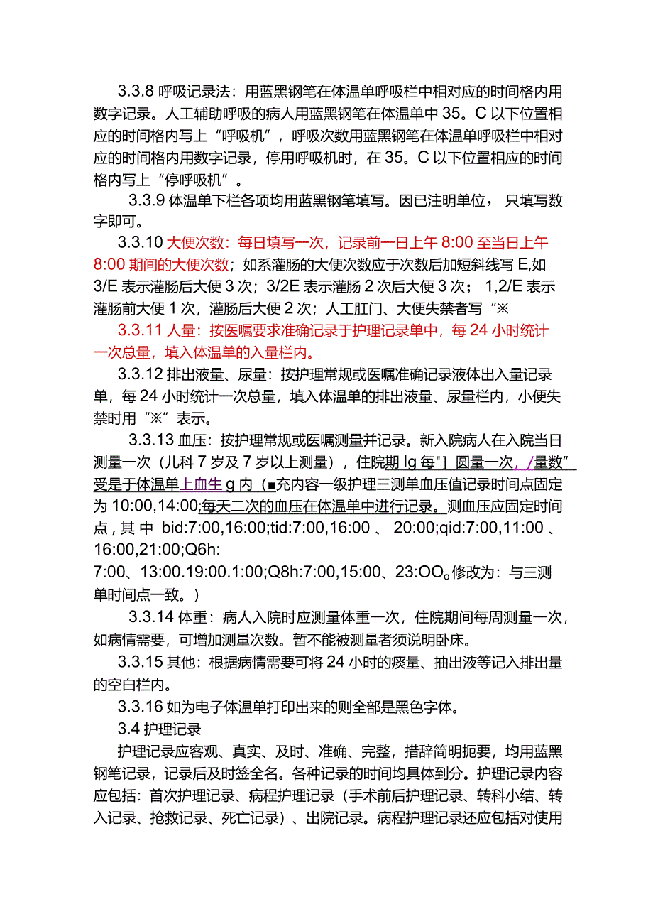护理文书书写规范.docx_第3页