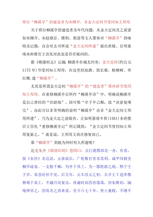 邢台“柳溪亭”的建造者为宋柳开非金大定间节度同知王邦用.docx