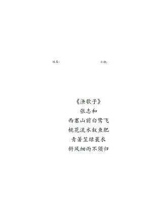硬笔书法展示字帖（可编辑打印）.docx