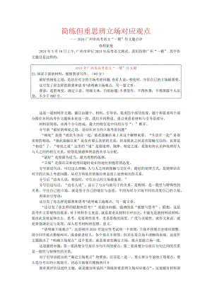 胡家俊：2024年广州一模作文题点评.docx
