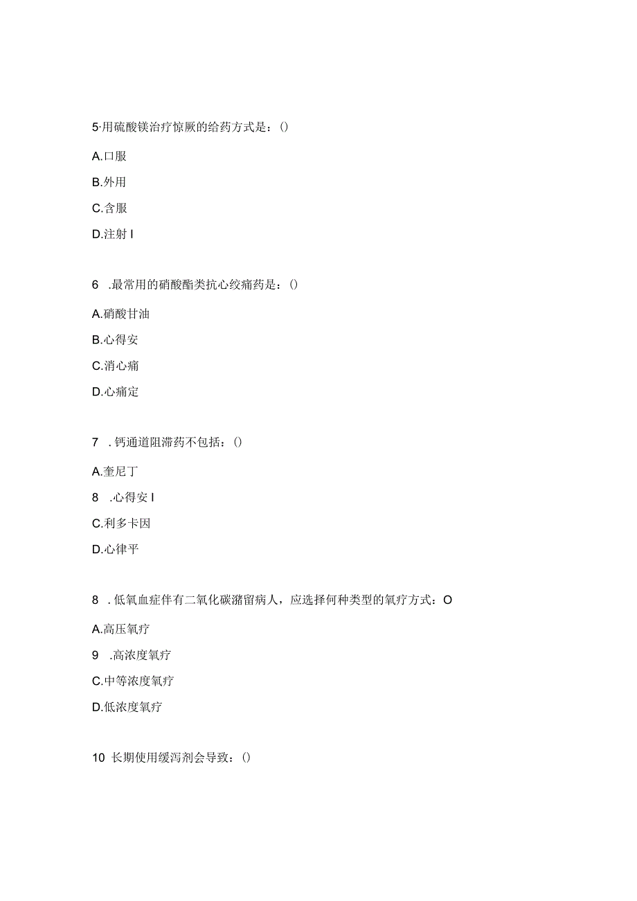 护士分层次试题及答案.docx_第3页