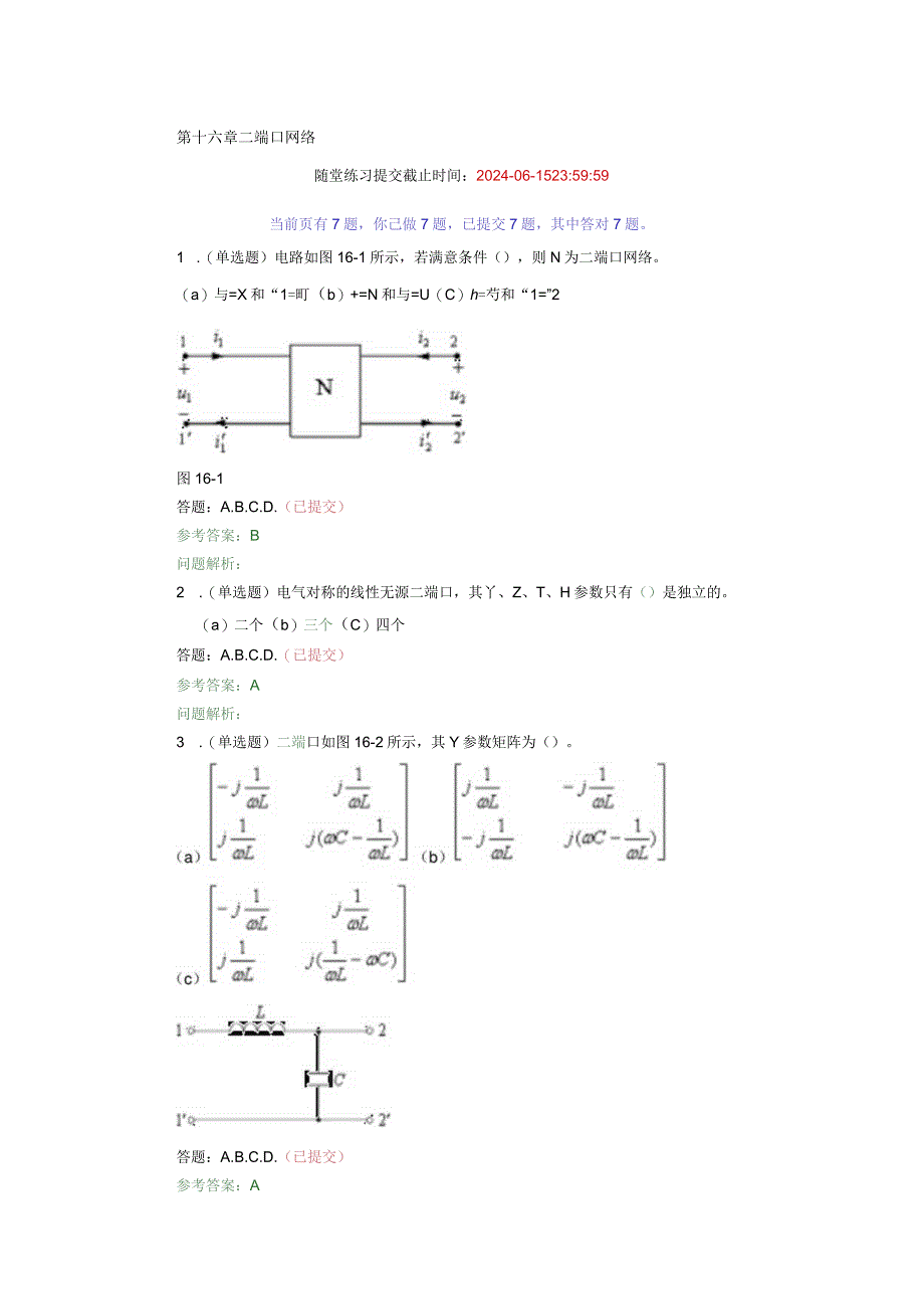 2024计算机应用基础随堂练习及答案.docx_第1页