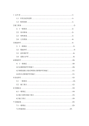 高速公路工地建设施工标准化技术指南第8册交通安全设施.docx