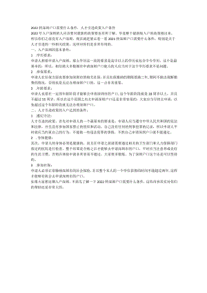 2022转深圳户口需要什么条件.docx