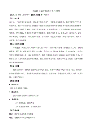 蜗杆传动自锁性探究终稿.docx