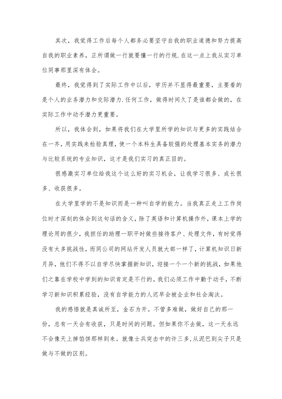 医药公司实习心得（32篇）.docx_第3页