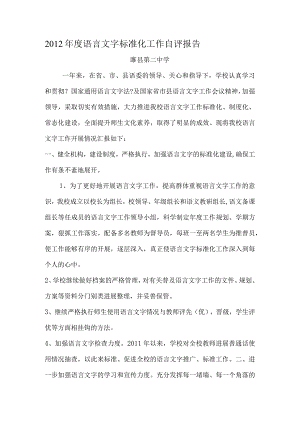 语言文字工作汇报稿.docx