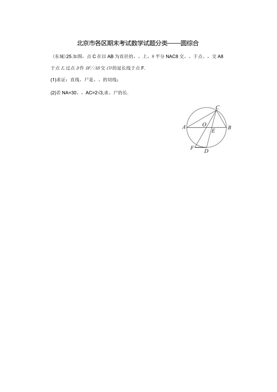 2022.12各区期末分类——圆综合.docx_第1页