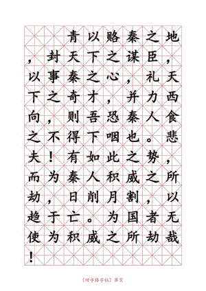 田字格书法字帖（模板）.docx
