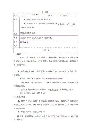吴霜霜公开课教案三年级上册《好汉查理》.docx