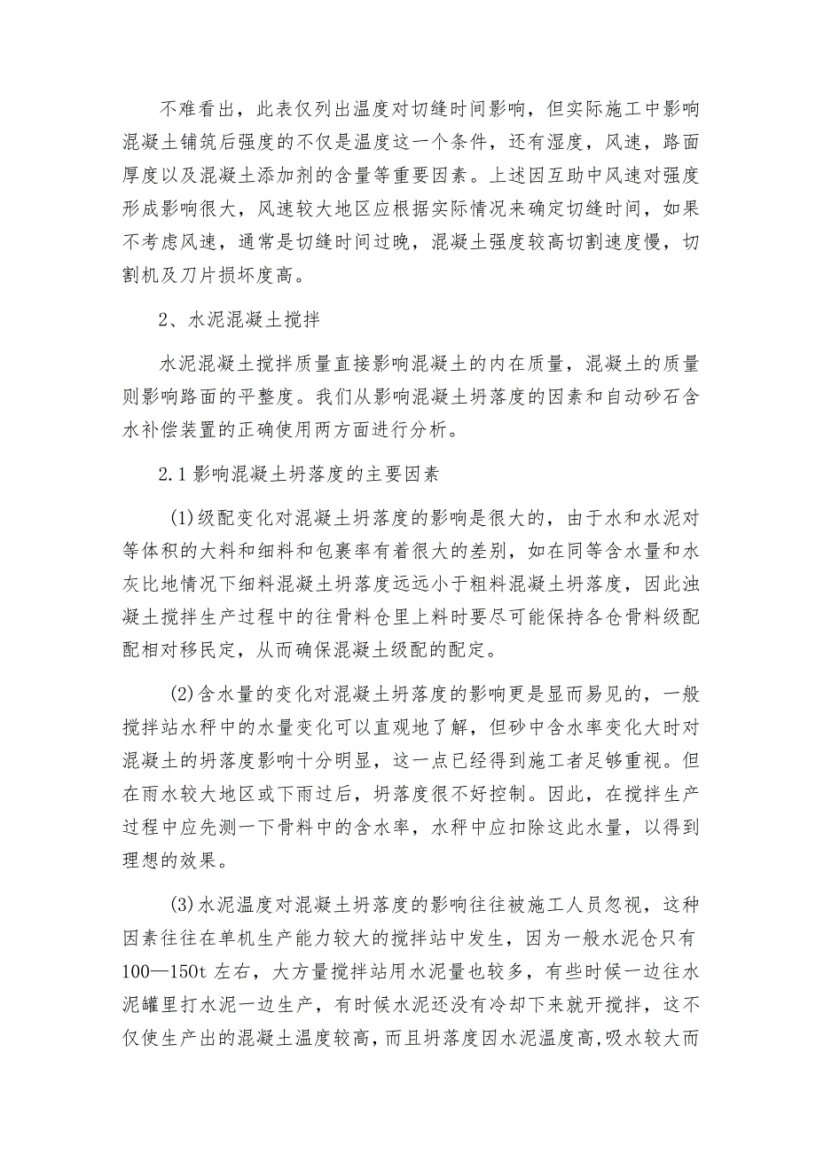 水泥混凝土路面施工注意的问题.docx_第3页