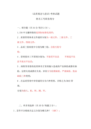质量意识培训考试试题.docx