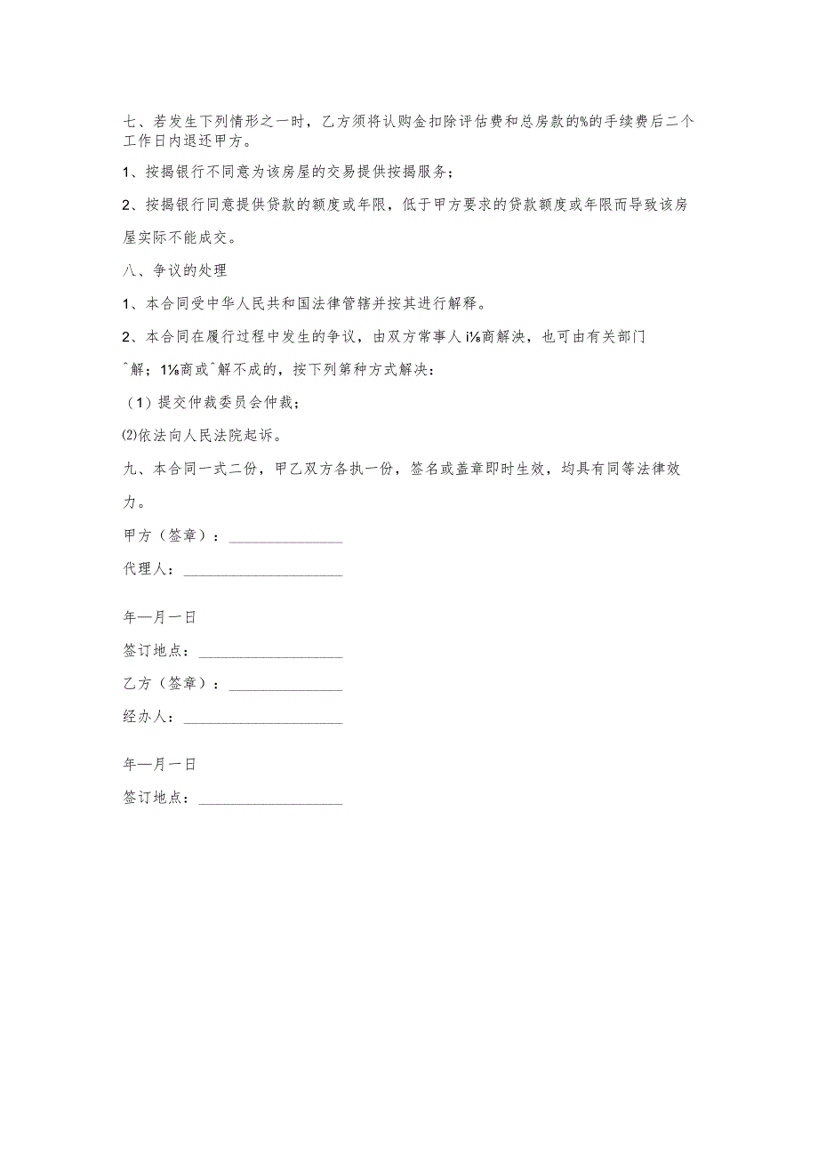 按揭购房委托代理合同范本.docx_第2页
