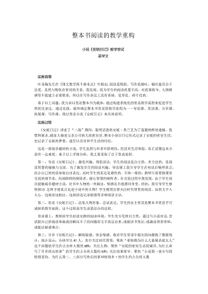整本书阅读的教学重构.docx