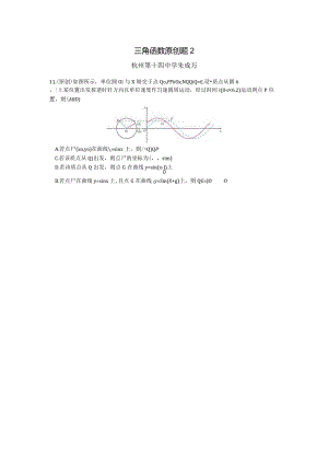 三角函数原创题3.docx