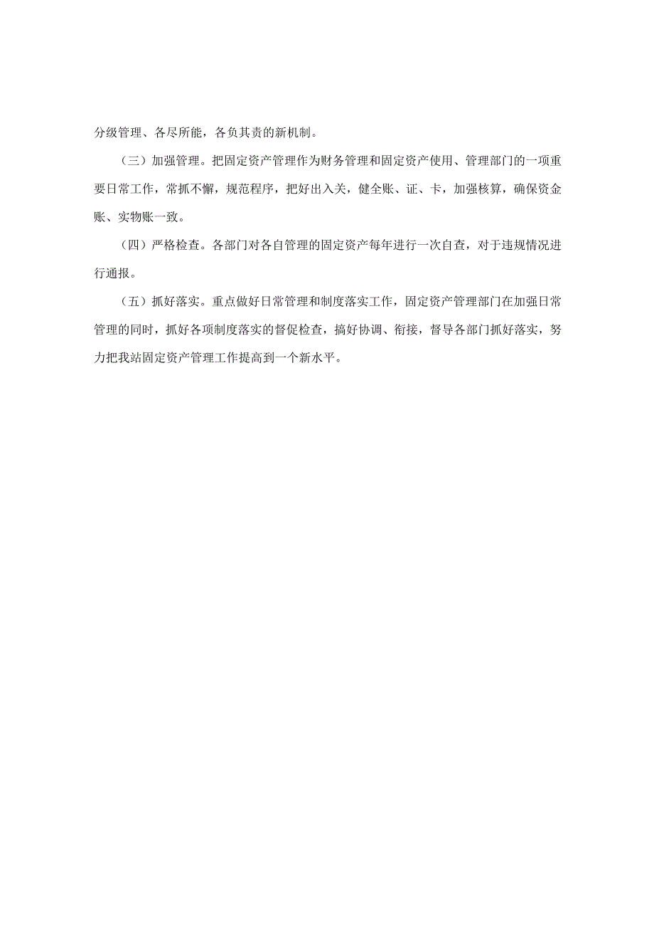 资产清查工作总结.docx_第3页