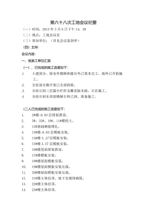 [监理资料]工地监理例会会议纪要.docx