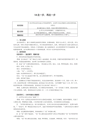14走一步再走一步.docx