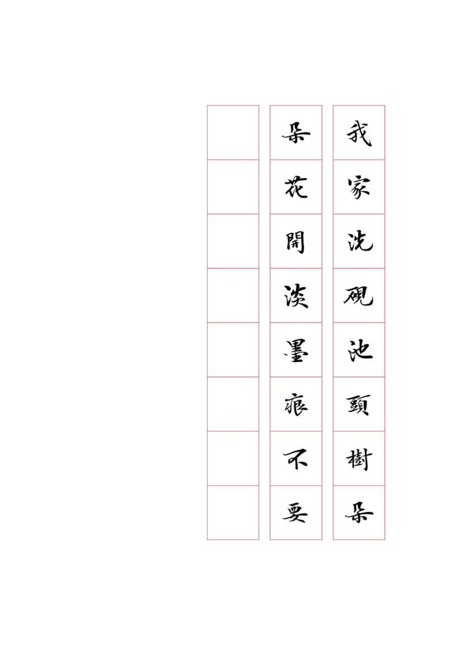 古诗墨梅书法字帖可编辑.docx_第2页