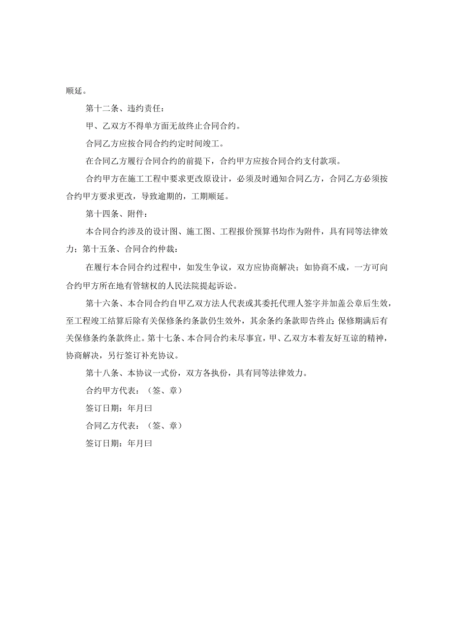 2024广告制作安装合同合约书例文.docx_第3页