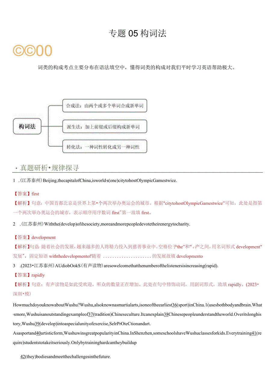 专题05构词法(讲练)(原卷版).docx_第1页