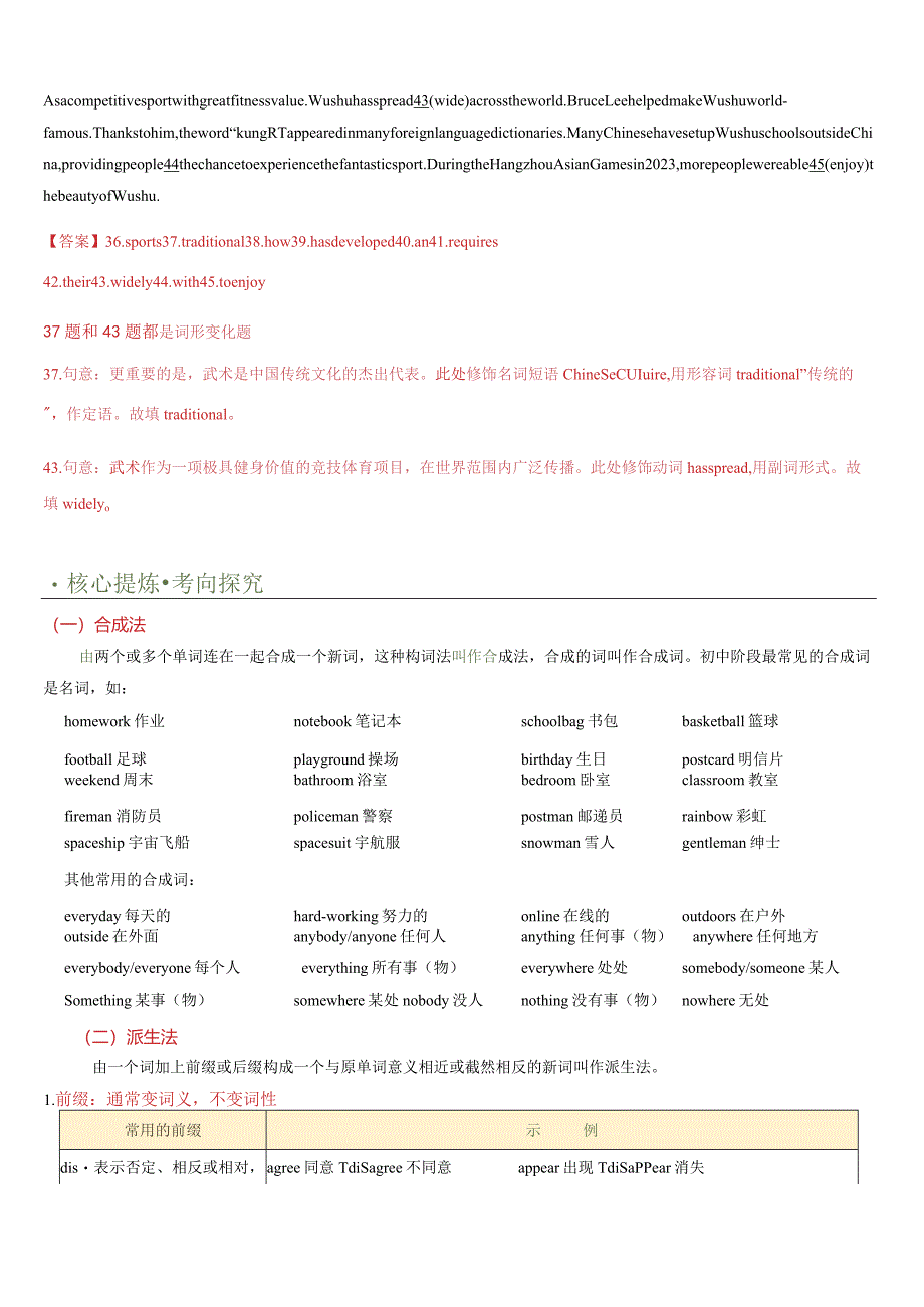 专题05构词法(讲练)(原卷版).docx_第2页