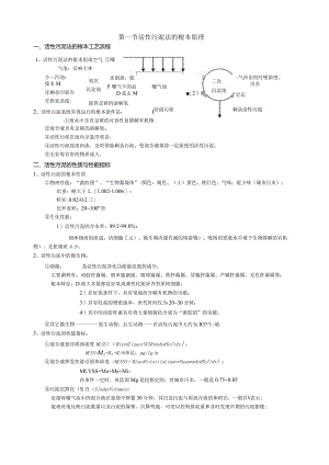 活性污泥法的基本工艺流程.docx