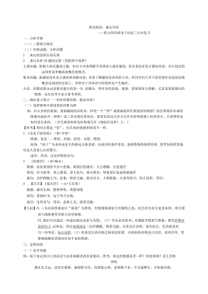 古诗鉴赏(群文).docx