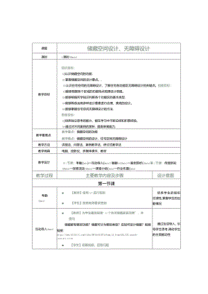 《住宅空间设计》教案第18课储藏空间设计、无障碍设计.docx