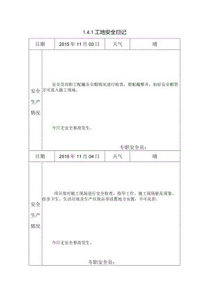 [施工资料]工地安全日记(39).docx