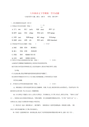 八下第一学月试题新人教版.docx