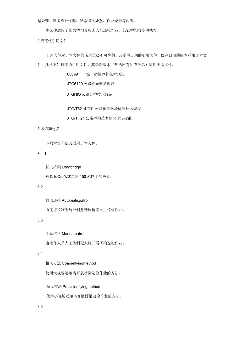 《长大桥梁无人机巡检作业技术规程》.docx_第2页