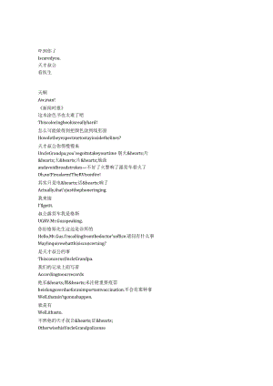 UncleGrandpa《天才阿公（2013）》第四季第二十五集完整中英文对照剧本.docx