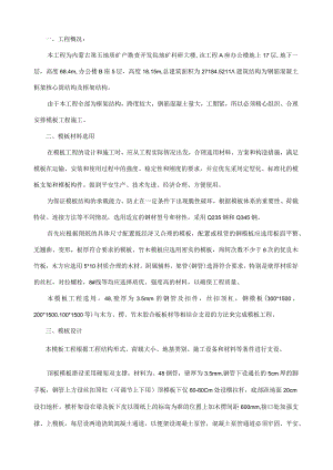 模板工程施工方案.docx