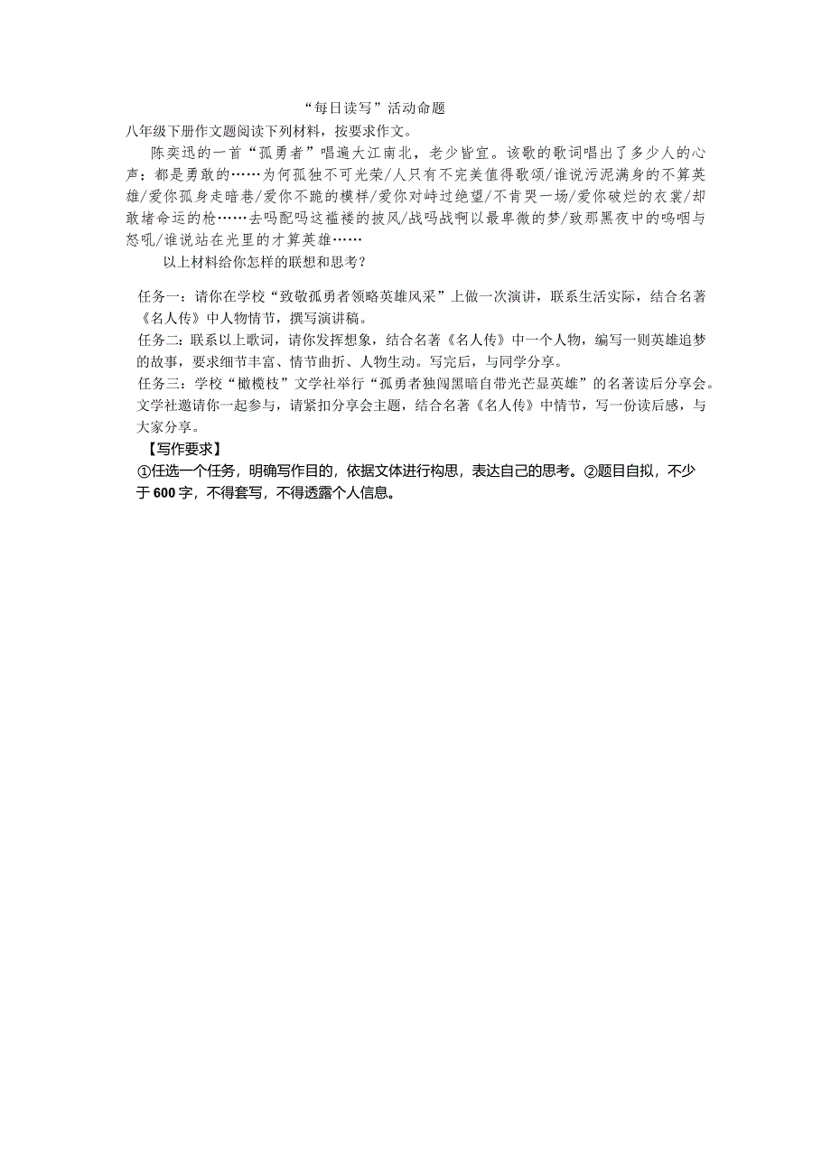 八年级下册名著《名人传》命题.docx_第1页