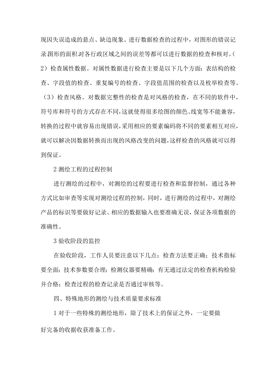 测绘工程中测绘技术的应用.docx_第3页