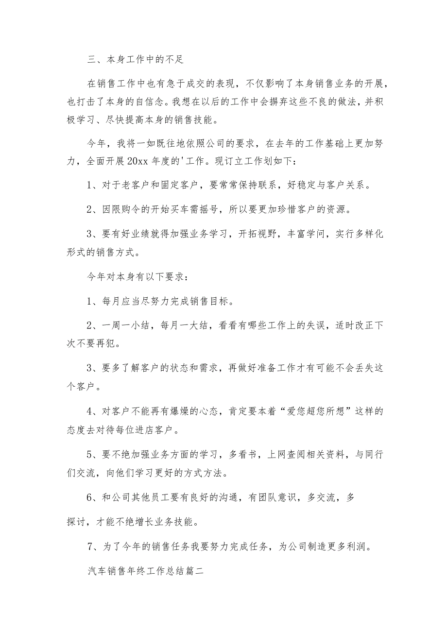 汽车销售人员年终工作总结（优秀10篇）.docx_第2页