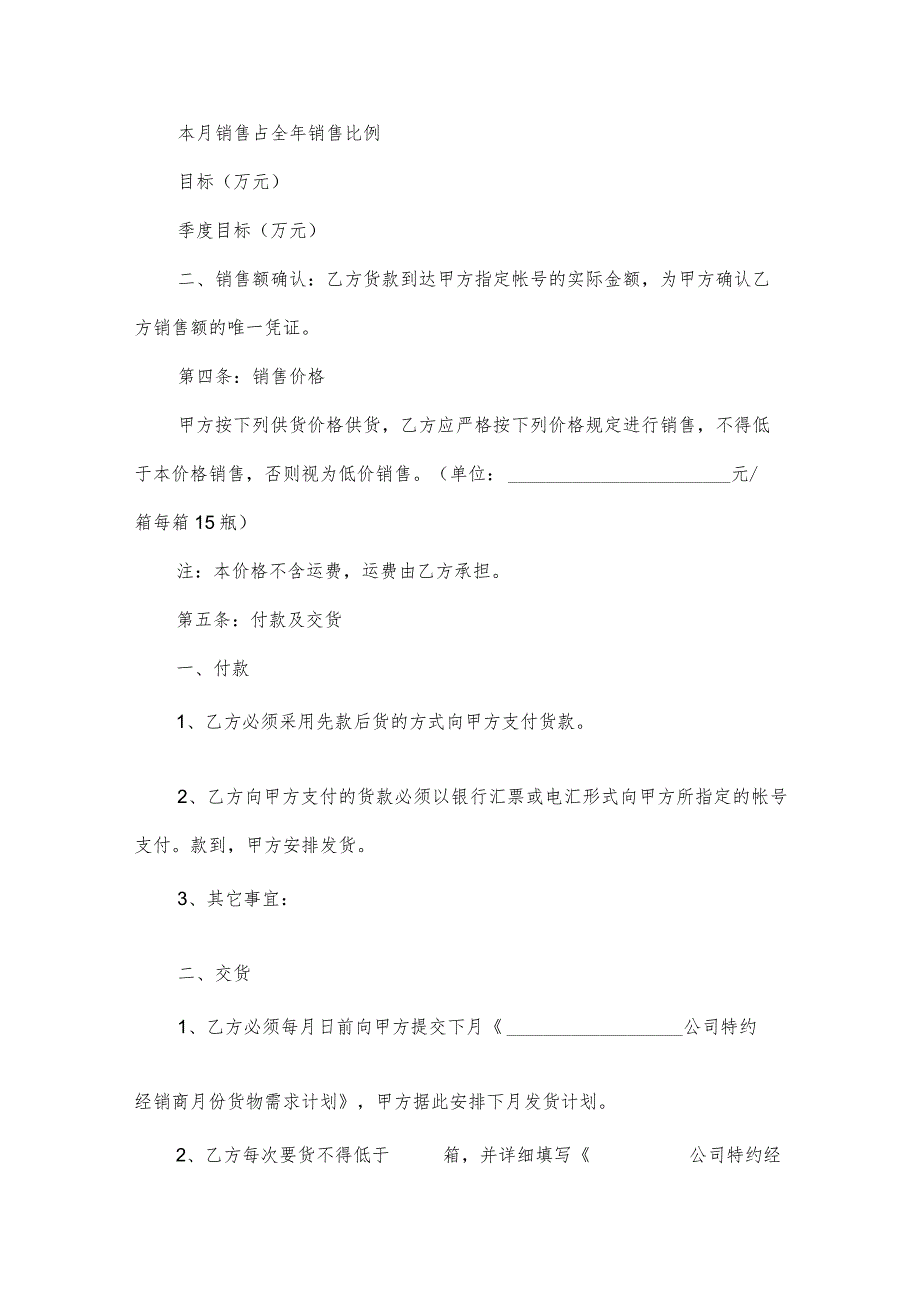 咖啡饮料经销合同（3篇）.docx_第2页