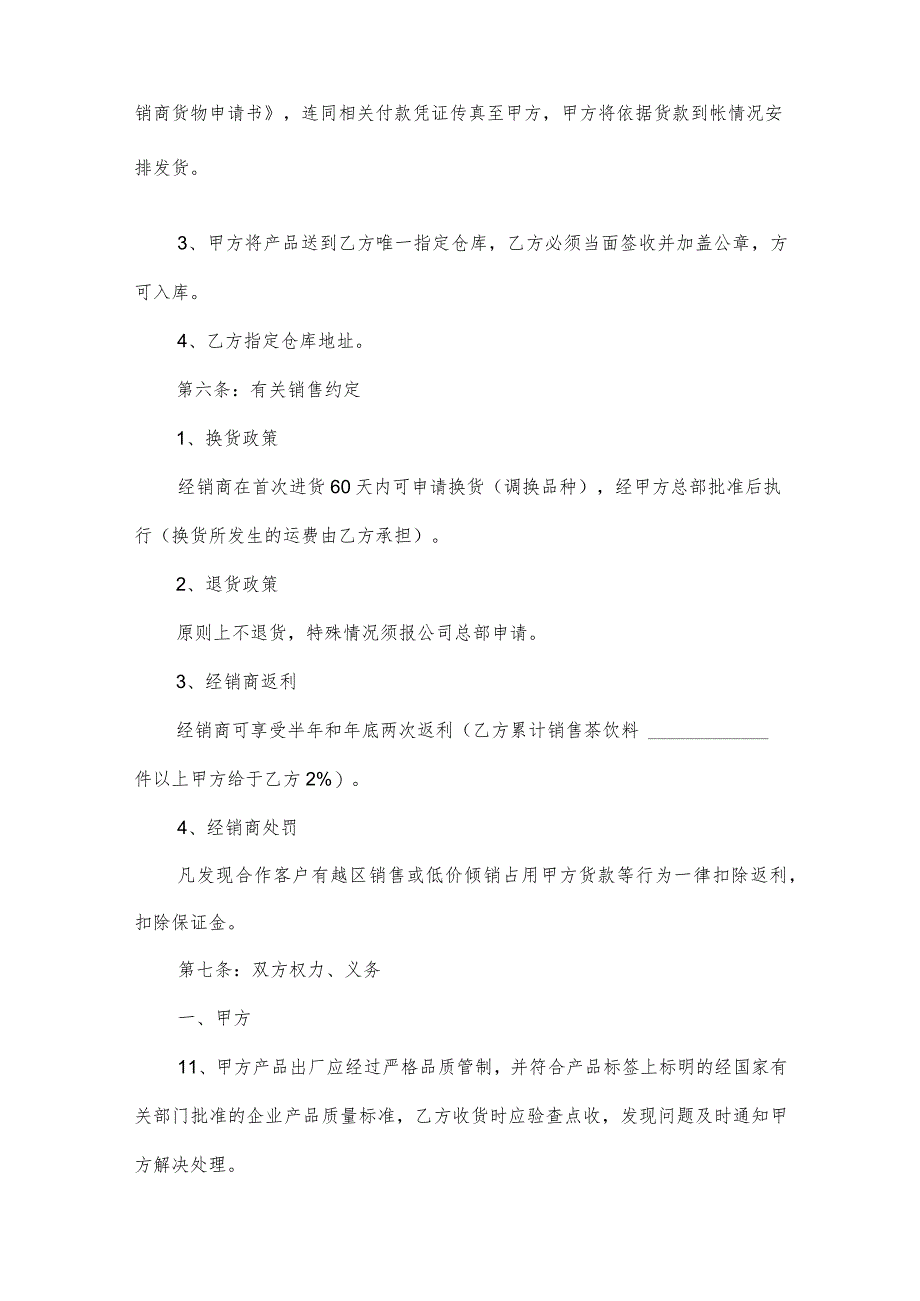 咖啡饮料经销合同（3篇）.docx_第3页