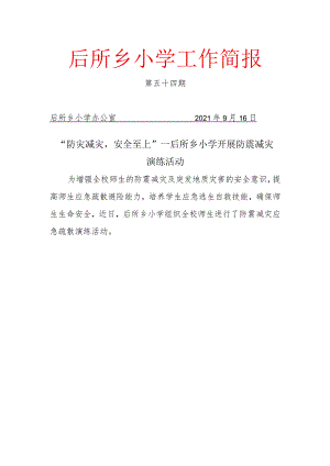 防灾减灾54.docx