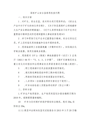 2024年3月18日国家矿山监察局检查问题.docx