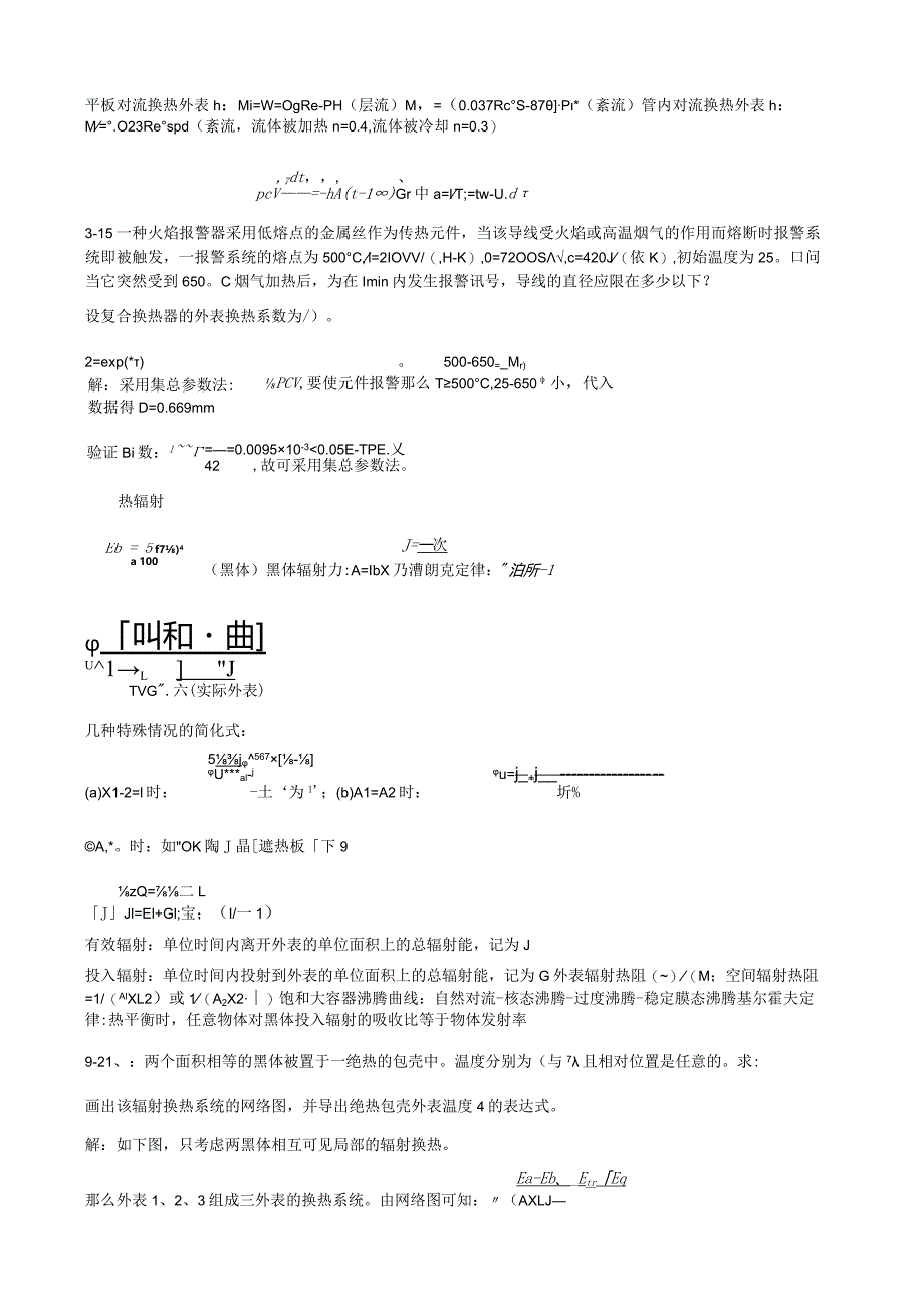 河南理工大学传热学公式总结.docx_第2页