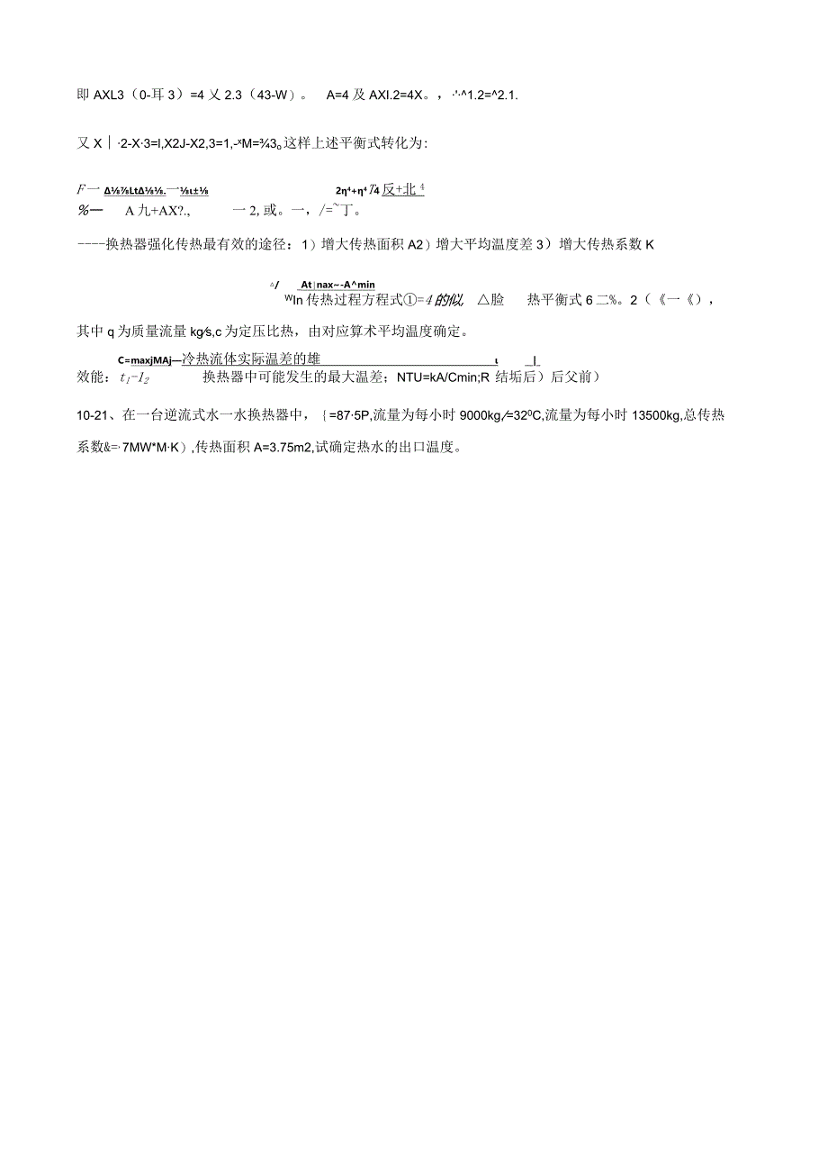 河南理工大学传热学公式总结.docx_第3页