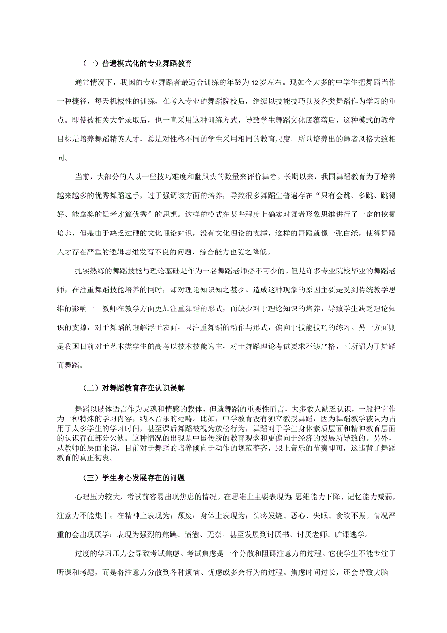 【普及舞蹈教育对中学生身心发展的影响探究10000字（论文）】.docx_第3页