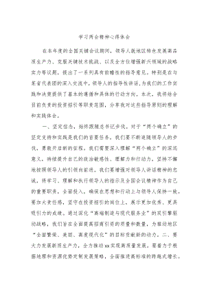学习两会精神心得体会.docx