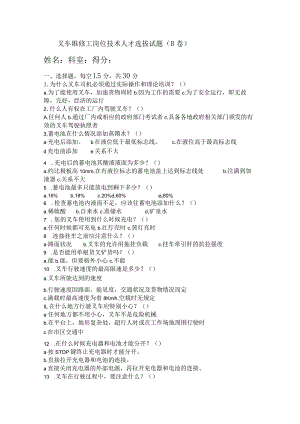 叉车维修工岗位技术人才选拔试题（B卷）.docx