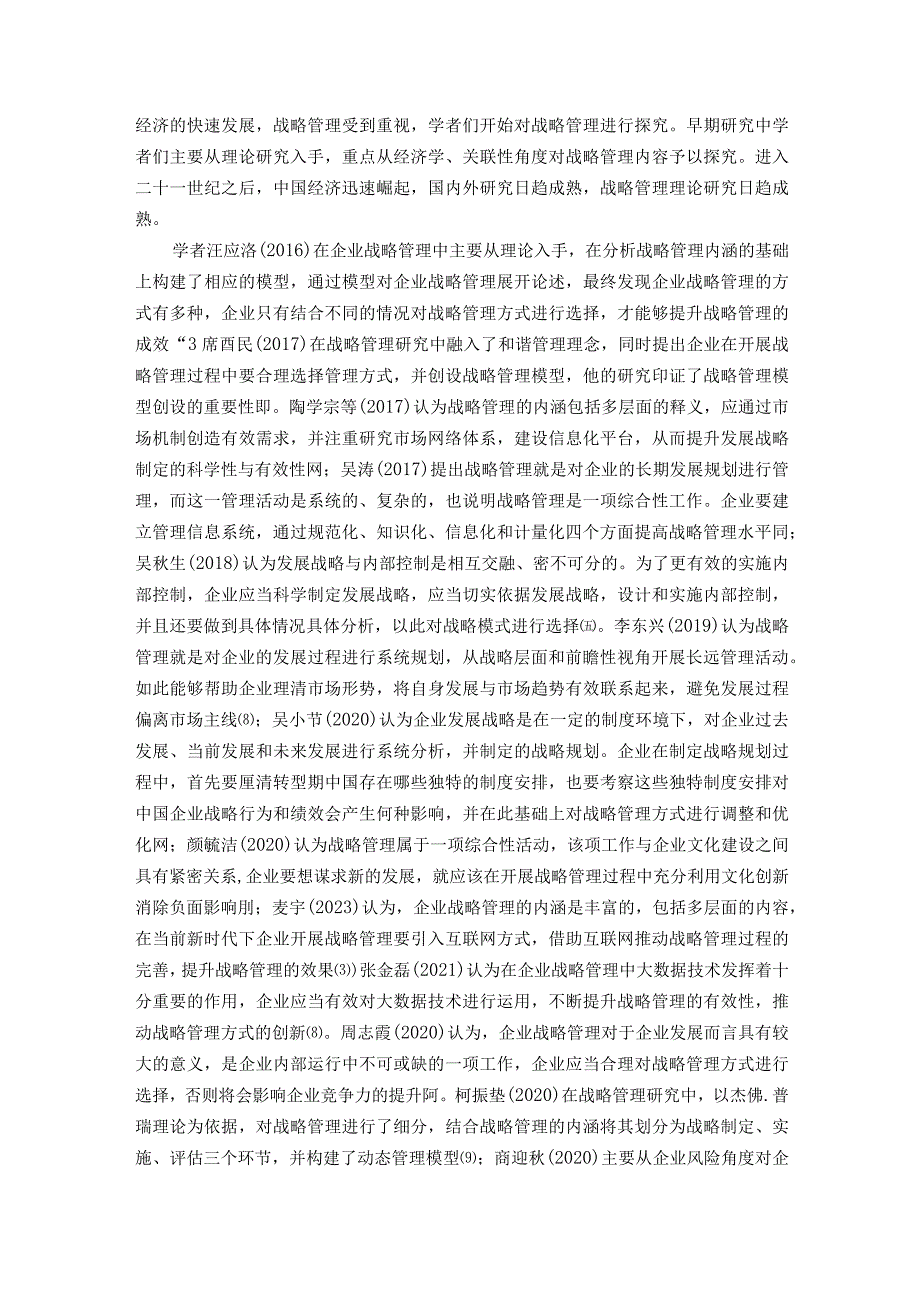 现代物流业发展推动A叉车公司发展战略优化的文献综述.docx_第3页